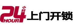 杭锦后旗24小时锁行